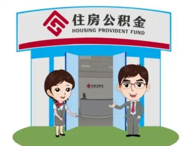 孟州如何取出离职公积金帐户的（离职怎么取住房公积金里的钱）